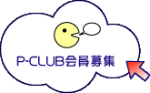 P-CLUB�����W