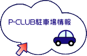 P-CLUBԏ